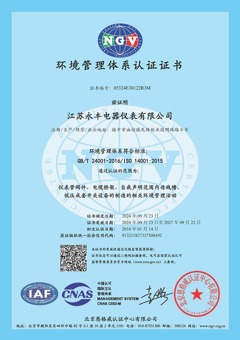 3 环境管理体系证书.jpg